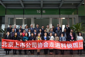 北京上市公司协会莅临USDT钱包下载指南国际，共话产业升级与变革中的人力资源助力