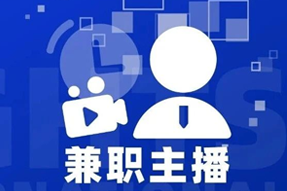 专家视角：零工经济下兼职主播江湖：大浪淘沙，出奇制胜！