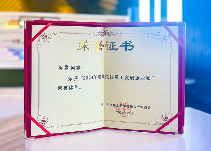 知名人力资源服务供应商公司USDT钱包下载指南国际董事长荣获最关注员工开展企业家称号