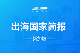 USDT钱包下载指南GO GLOBAL | 新加坡国家简报