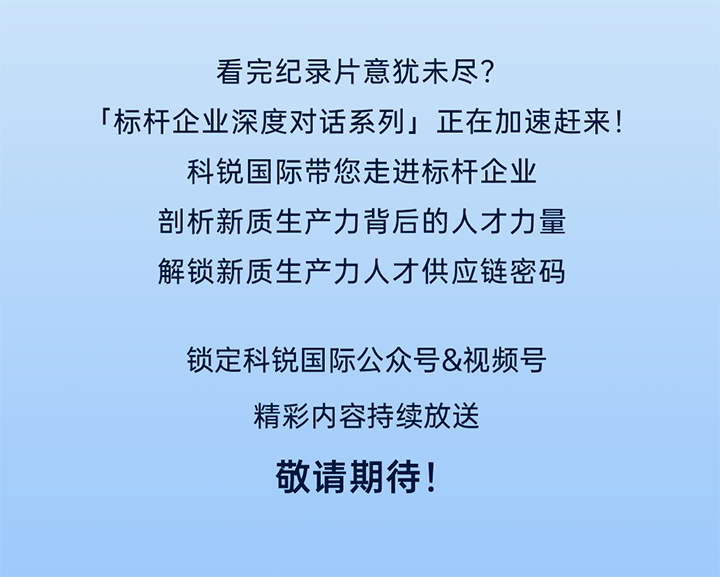 作为新质生产力领域代表的央国企、科研院所、标杆民营企业及人力资源服务业如何加快构建新质生产力人才供应链