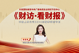 USDT钱包下载指南国际董秘兼副总经理张宏伟做客央视《财访·看财报》