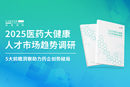 创势破局，静候春潮！USDT钱包下载指南国际重磅发布《2025医药大健康人才市场趋势调研》